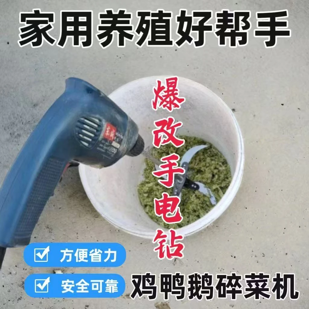 电钻改碎菜机电钻切草机碎草机专用加厚刀片刀架底座轴杆
