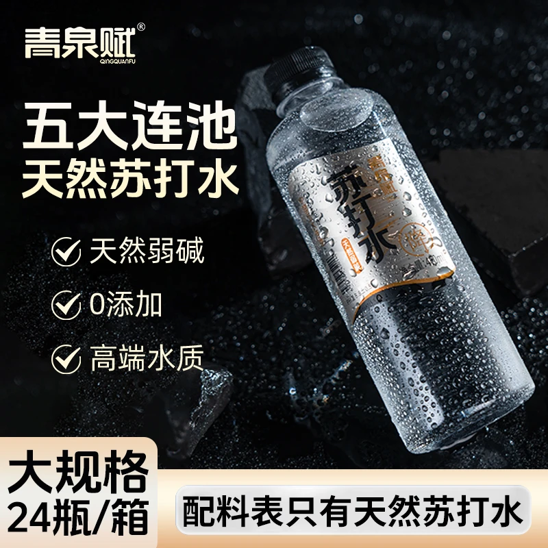 青泉赋天然弱碱性苏打水，产自五大连池0糖0汽0添加。