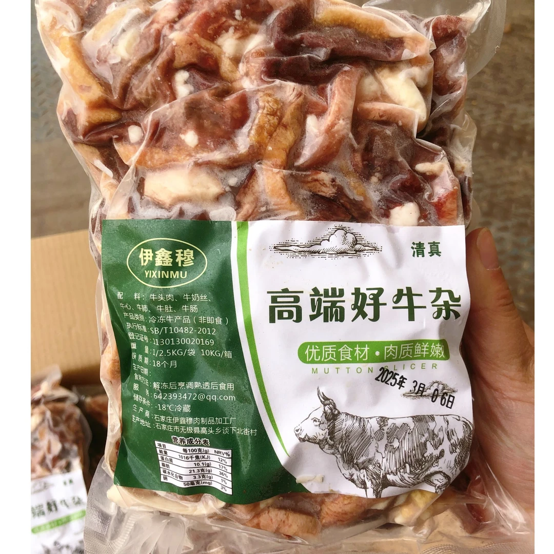 牛杂羊杂4斤 （可选）冷冻半熟精品牛羊杂