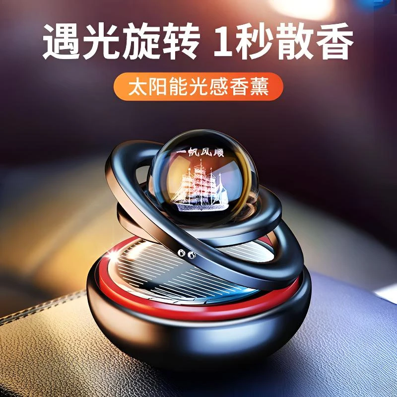 星际太阳能车载双环磁悬浮星球摆件汽车香水高档香薰装饰品摆件