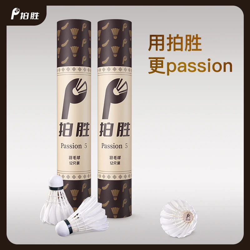 拍胜Passion5号，鹅弯毛羽毛球耐打飞行拍胜羽毛球