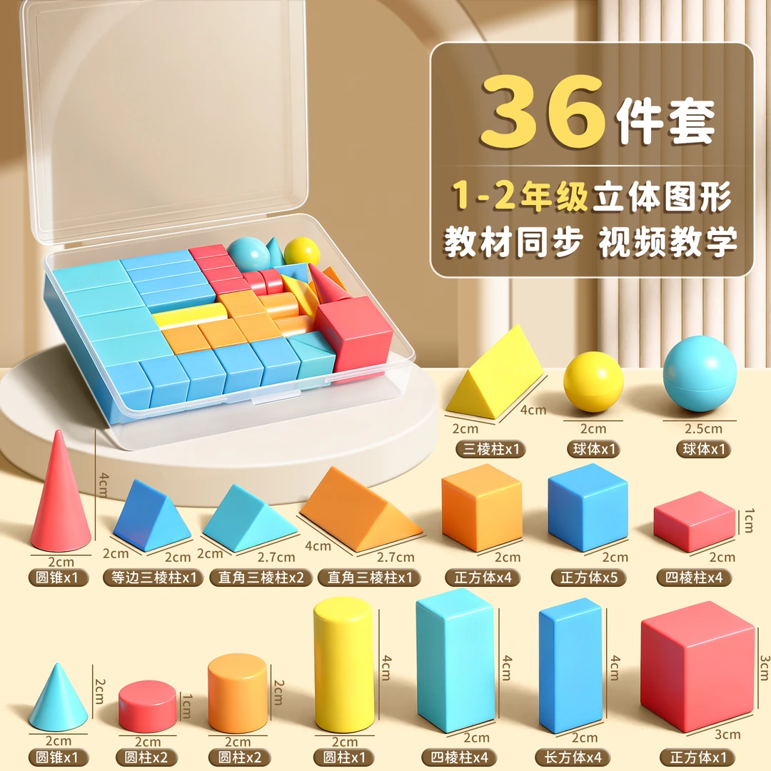 立体几何图形教具二年级数学学具全套长正方体圆柱球形模型小学生