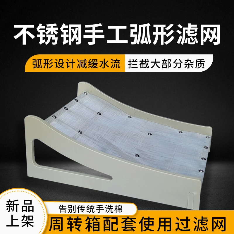 小格周转箱弧形不锈钢网PP板手工焊接鱼池鱼缸水族系统过滤网格板