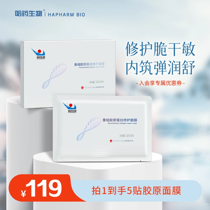 【淡纹胶原贴】淡纹修护面膜哈药重组胶原蛋白抗皱保湿