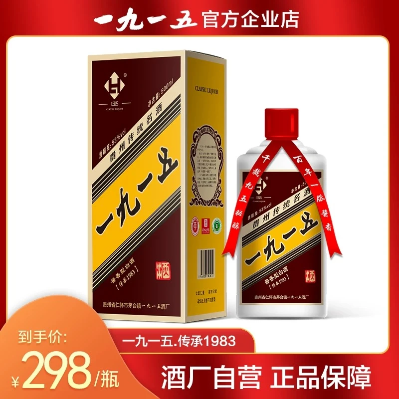 1915一九一五酒厂【传承1983】53度500