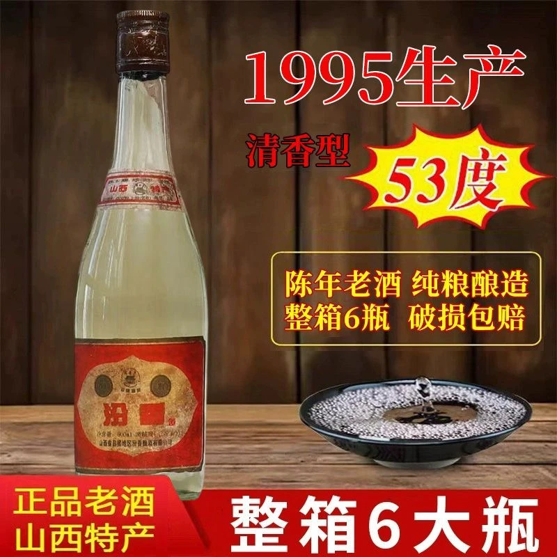 金家园【1995】 粮食酒  纯粮酿造 清香型白酒整箱6瓶 53%Vol500ml