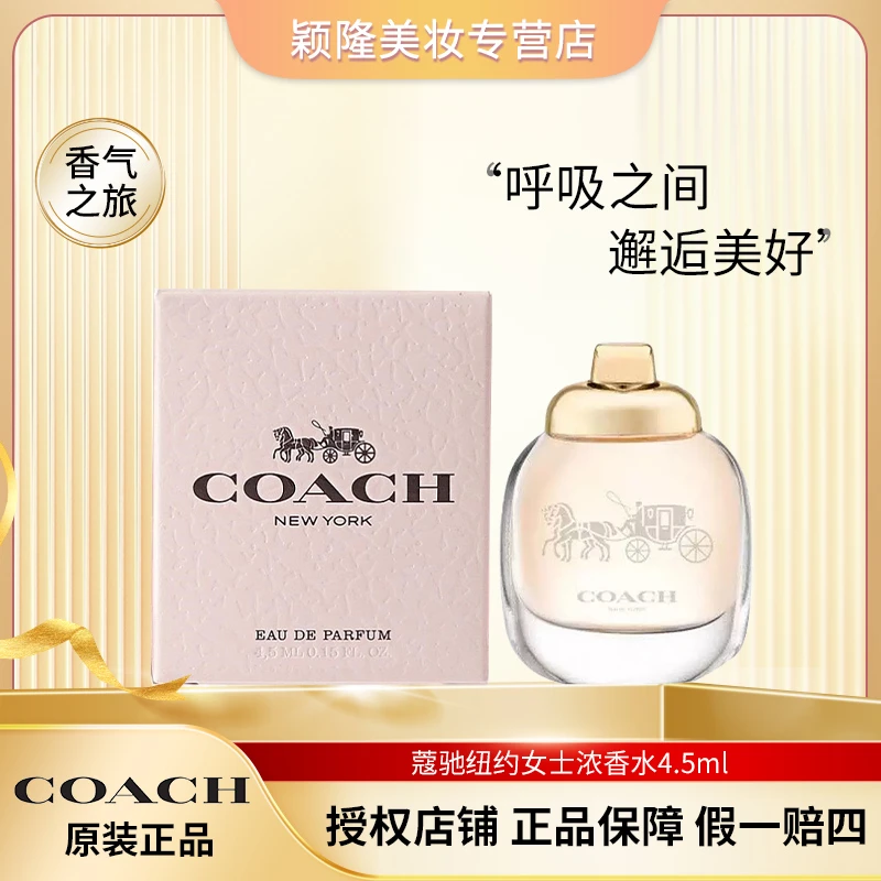 COACH/蔻驰纽约女士浓香水 4.5ml Q版迷你 小样