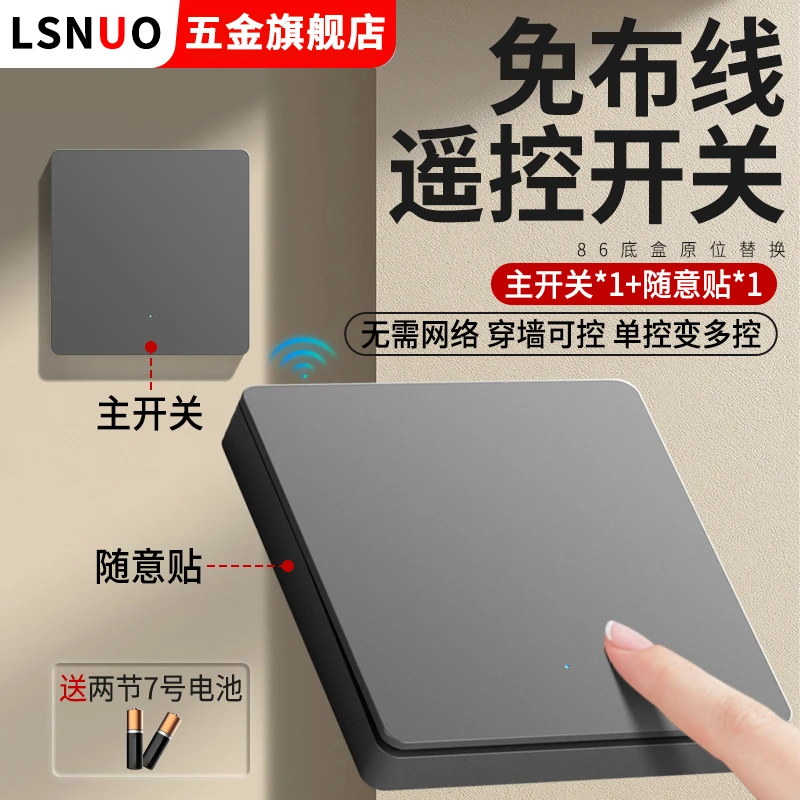 无线遥控开关面板免布线220v家用远程控制灯随意贴双控一二开卧室