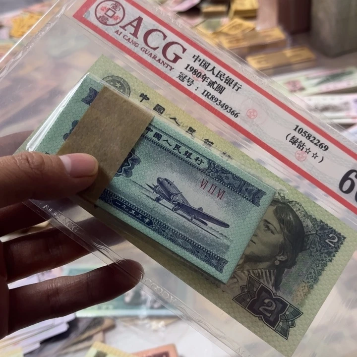 神**保三版纸币 安图发货