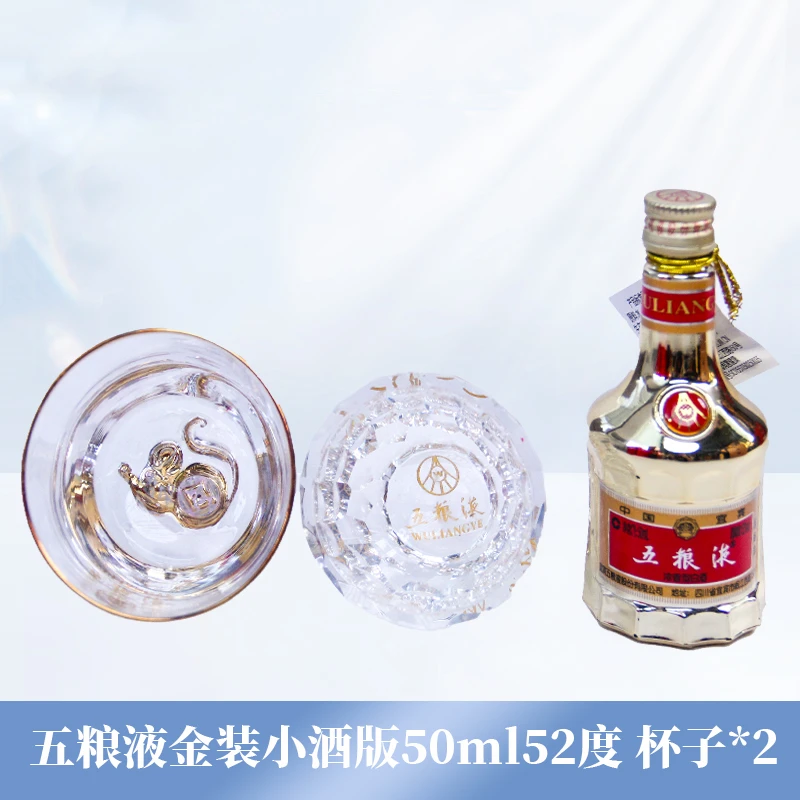 五粮液和美生活金装小酒礼盒（无茶叶）浓香型白酒（L）52度50ml