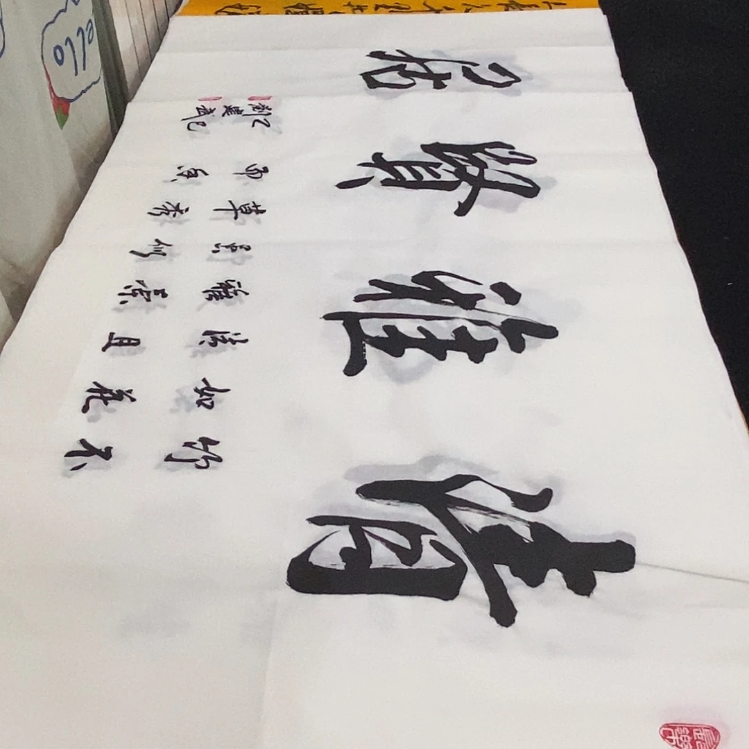 书法老师精品书法