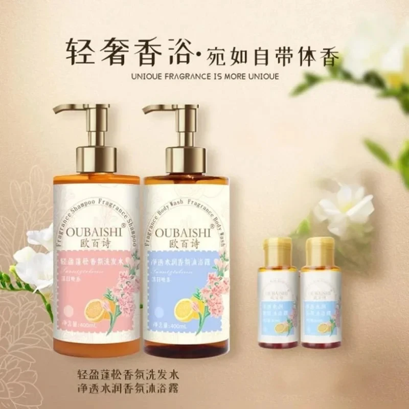 欧百诗蓬松香氛洗发水400ml+沐浴露400ml+2小