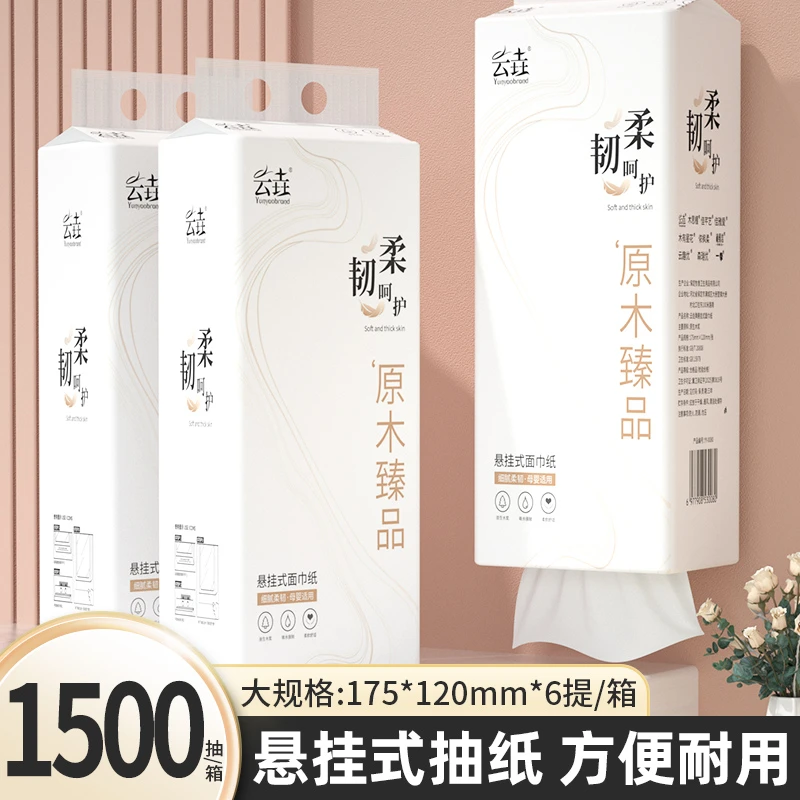 【新人享】1500抽悬挂式纸巾整箱装共六提家用卫生纸厨房餐巾纸厕纸