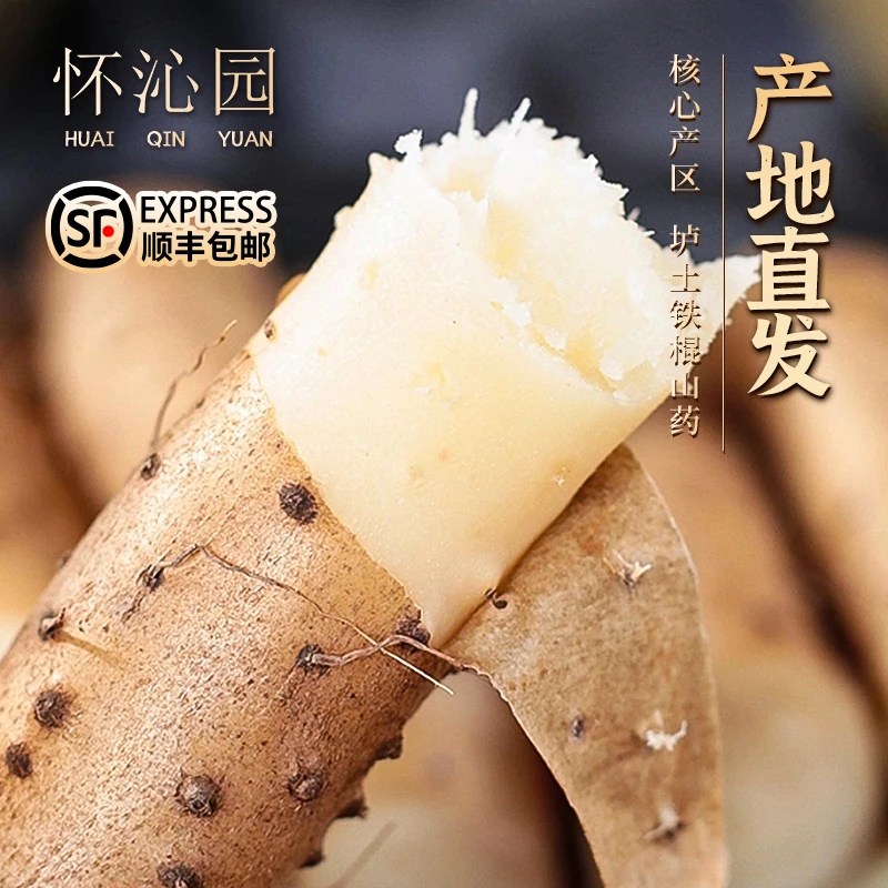怀沁园垆土地铁棍山药5斤装河南焦作怀山药新鲜营养香甜顺丰包邮