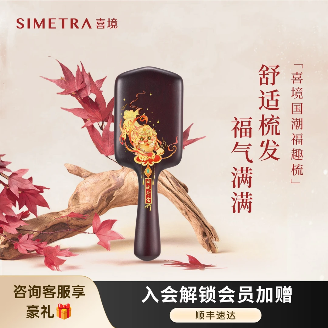 SIMETRA/喜境福气梳插画气垫梳高颅顶蓬松气囊梳头皮按摩梳子礼盒