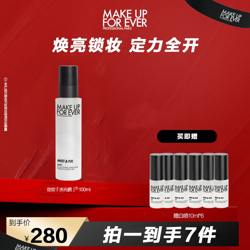 玫珂菲保湿定妆喷雾100ml 水润定妆持久不脱妆