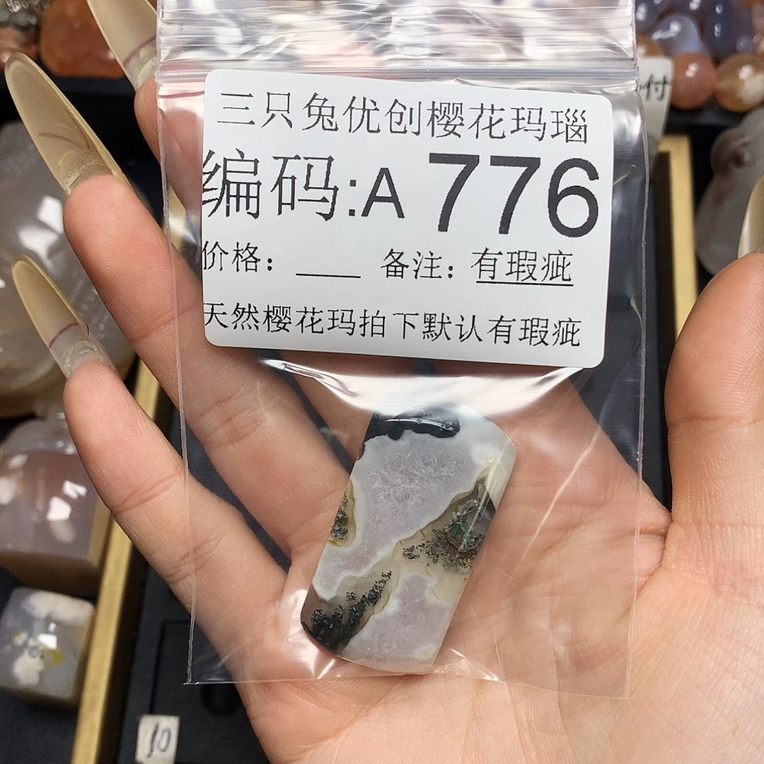 玛瑙/玉髓樱花合金雷