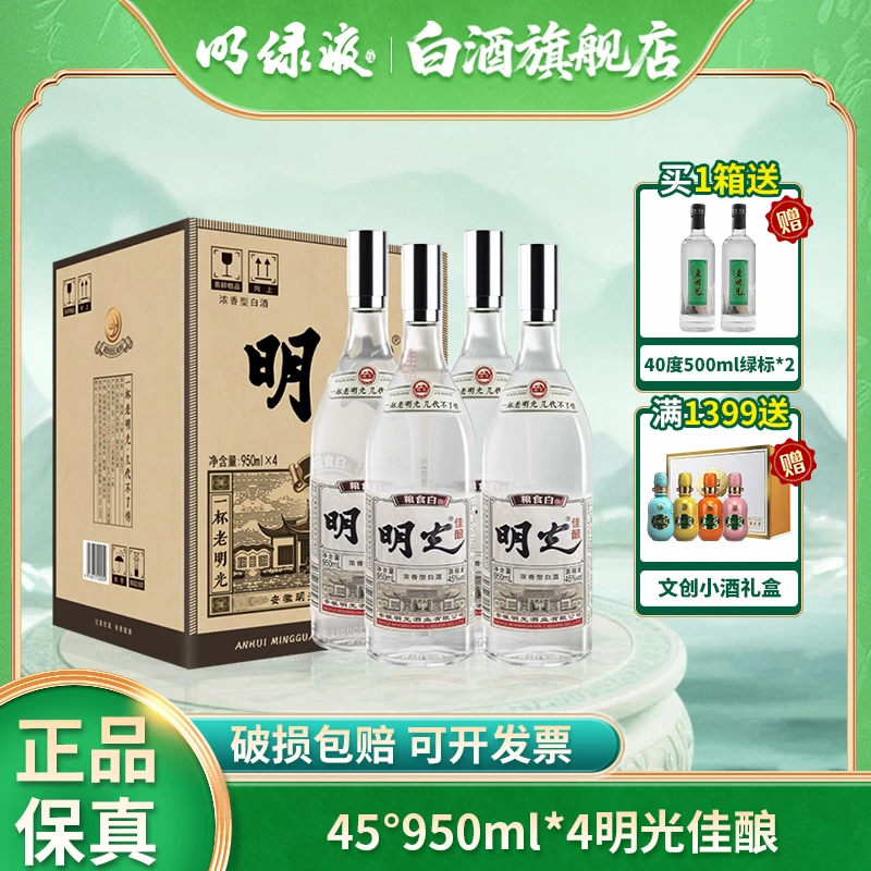 老明光【酒厂直发】明光佳酿浓香型纯粮白酒 自饮口粮45度