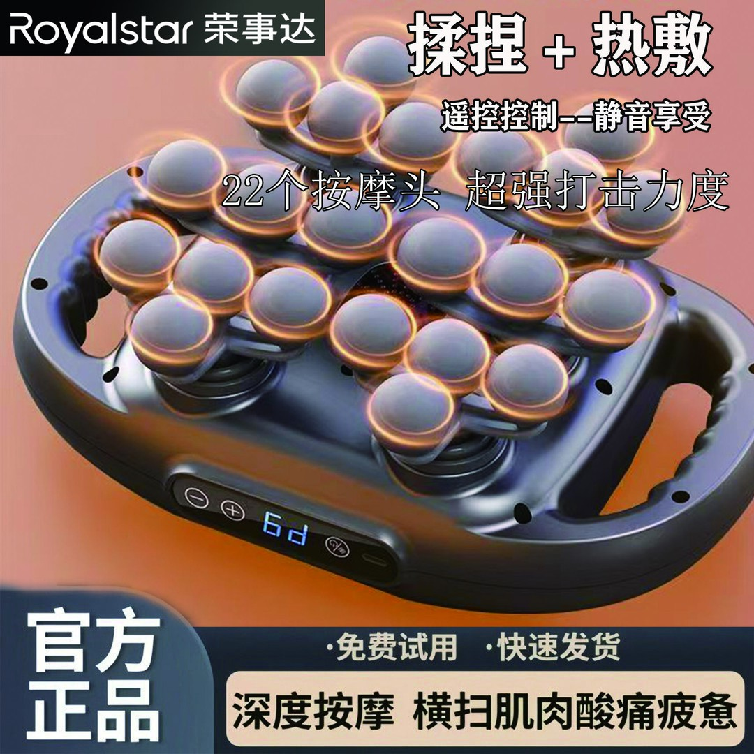 荣事达腰部22头按摩器女生专用颈膜枪学生夏日必备宅家神器