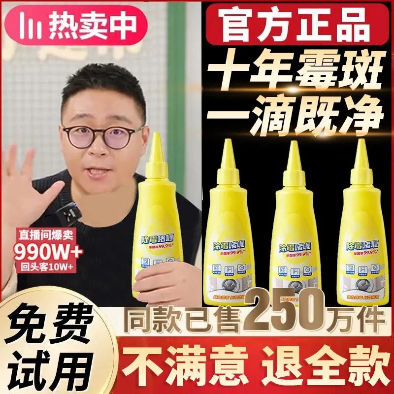 【郝劭文推荐】沫除霉啫喱深层除霉玻璃冰箱胶条除霉点霉斑除霉剂家