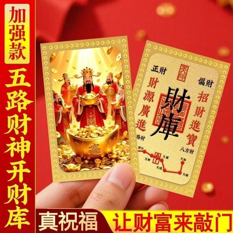 新款五路财神黄铜金卡进宝财库补库随身金属卡手机贴饰钱包卡片