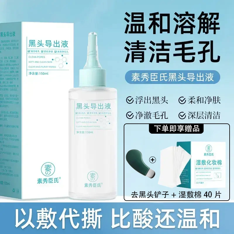 【官方正品】导出液去黑头水美容院黑头水控油祛黑头粉刺温和不刺激