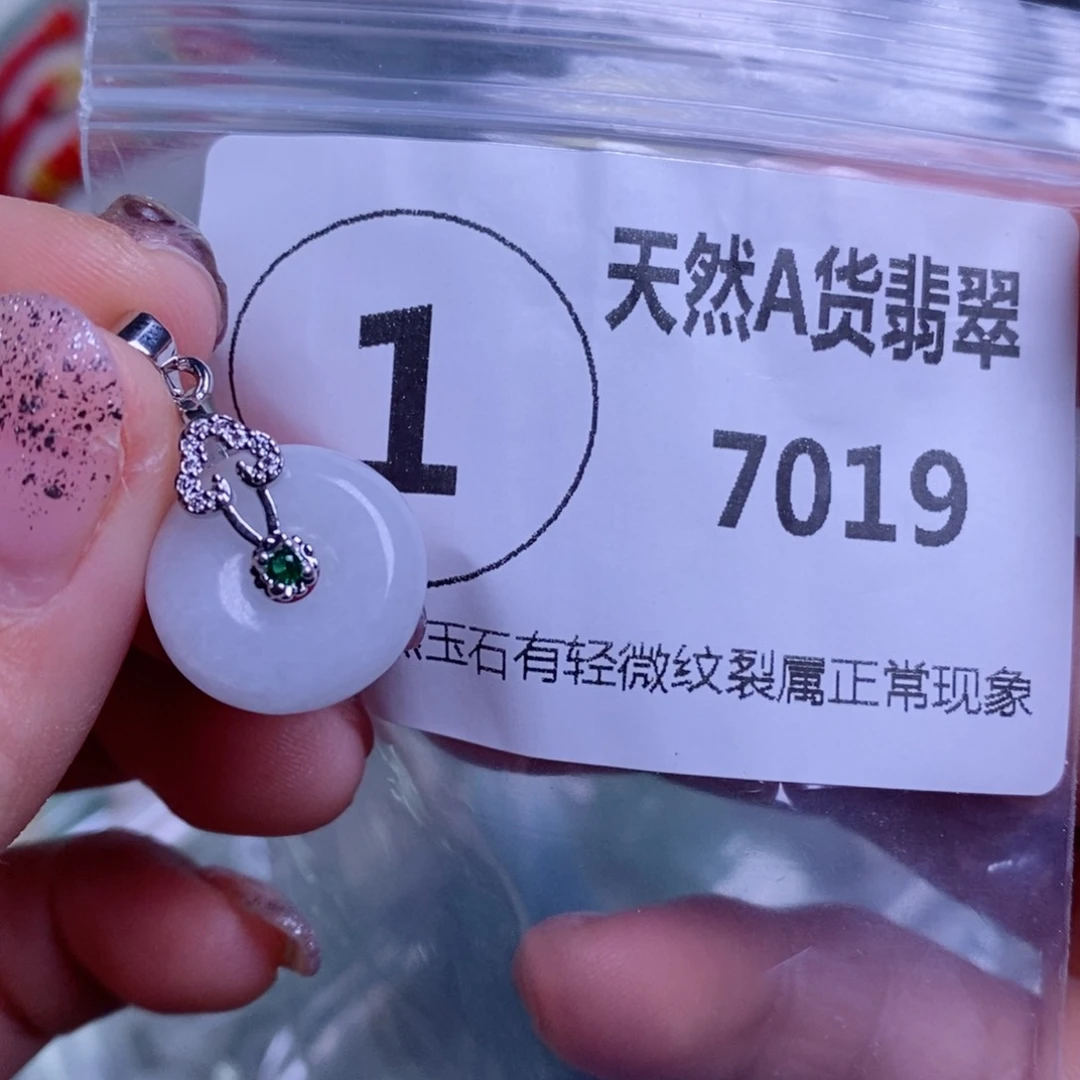 翡翠颈饰未镶嵌吊坠