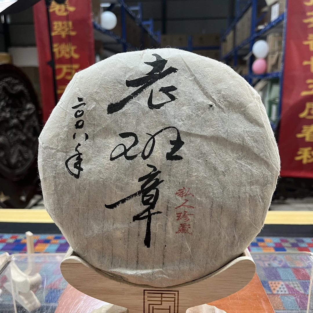 【茶山小原 】2008年-老班章私人珍藏-普洱生茶饼-357克/饼
