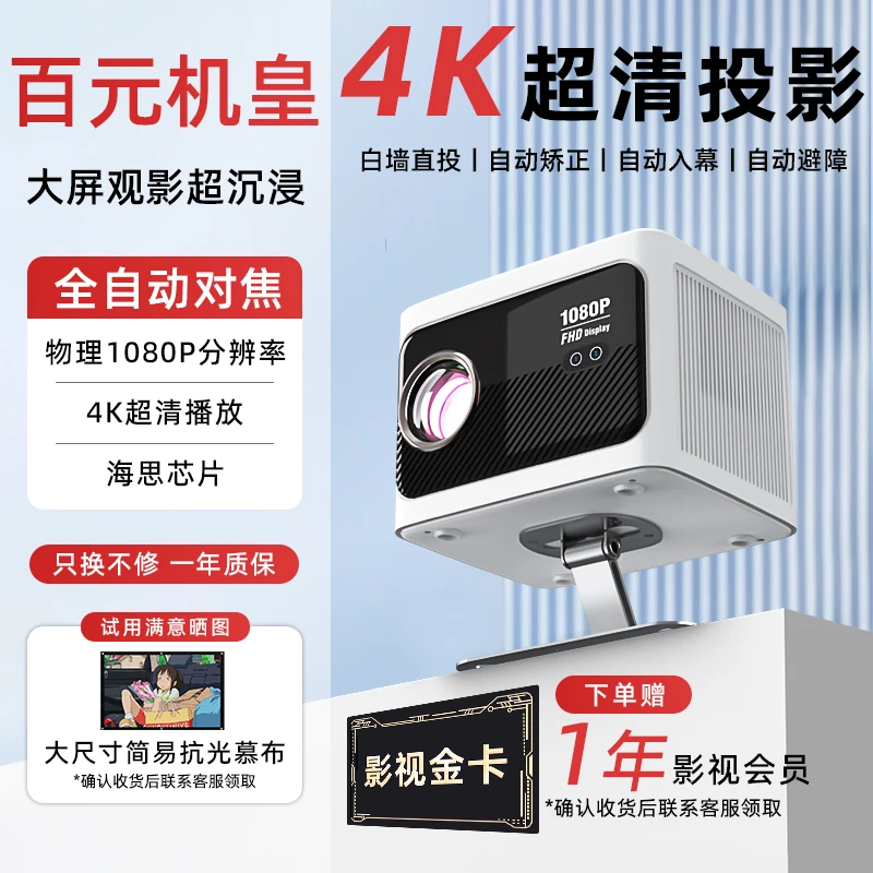 2025新款投影仪4K白墙直投便携全自动对焦机手机投屏卧室影院