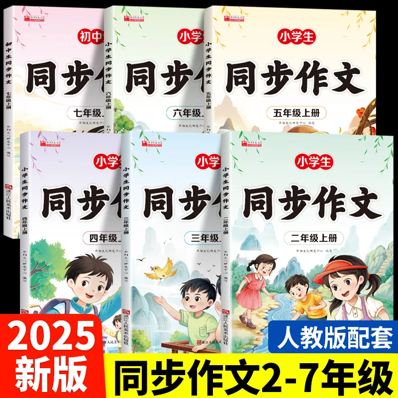 小学语文二三四五六年级同步作文小学写作素材积累范文大全人教版