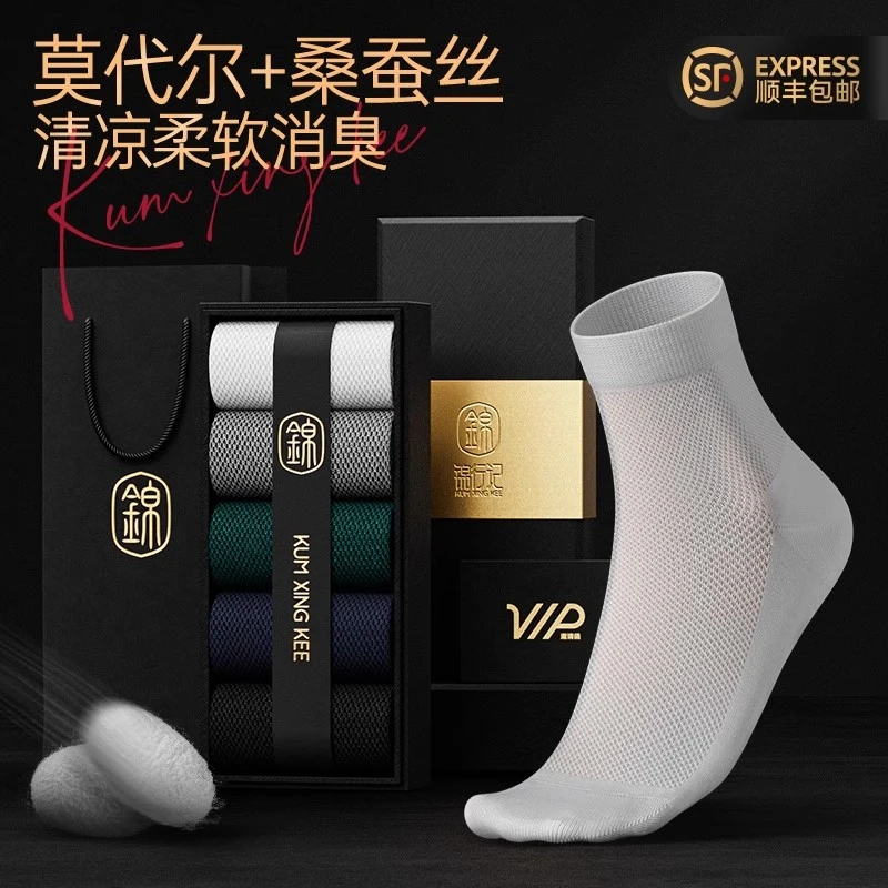 锦行记袜子男秋季桑蚕丝薄款凉感网眼莫代尔透气柔软抗菌防臭短袜