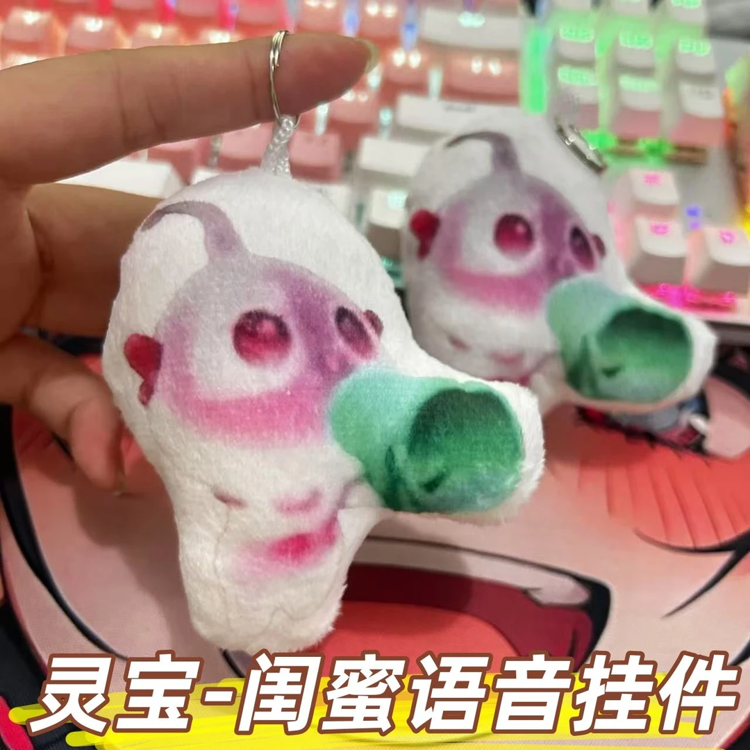 【曲奇】灵宝语音挂件闺蜜闺蜜想不想和我玩王者荣耀喵喵喵钥匙扣