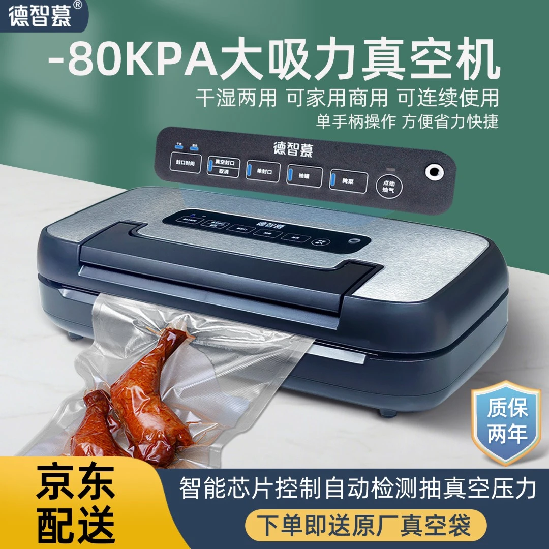 德智慕真空封口机80KPA大吸力自动包装机家用商用食口真空封口机