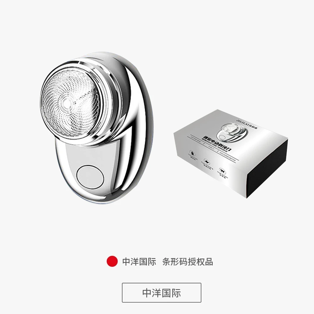 JILILAI/吉利来便携电动剃须刀小巧迷你充电式多功能刮胡刀P