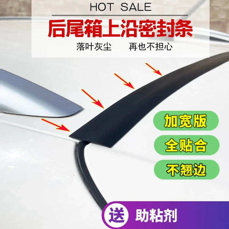 适用丰田凯美瑞荣放锐放汉兰达SUV/MPV/轿车后尾箱车顶上沿密封条