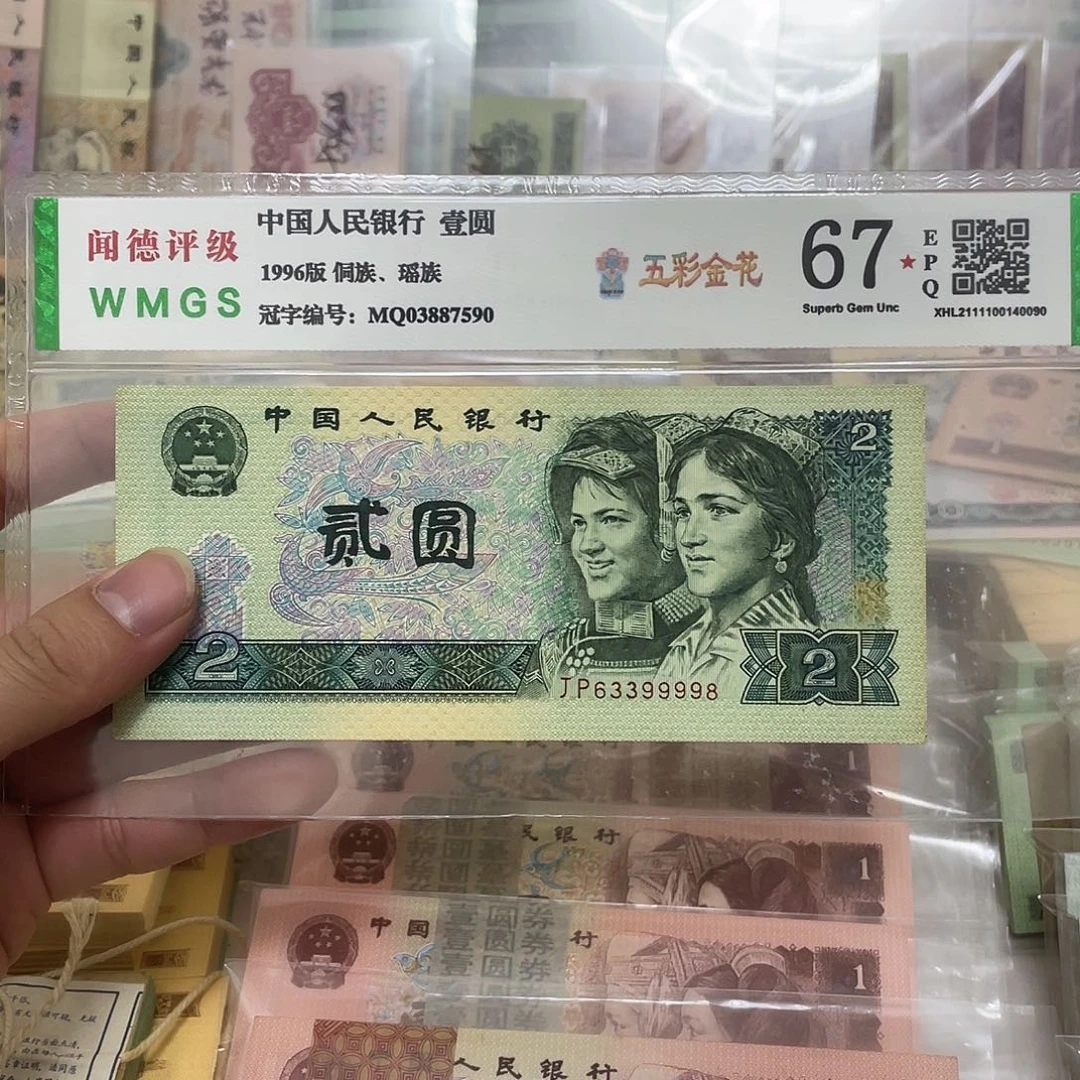 90年2元中间狮子金山号一张，63399998真币按图发新的