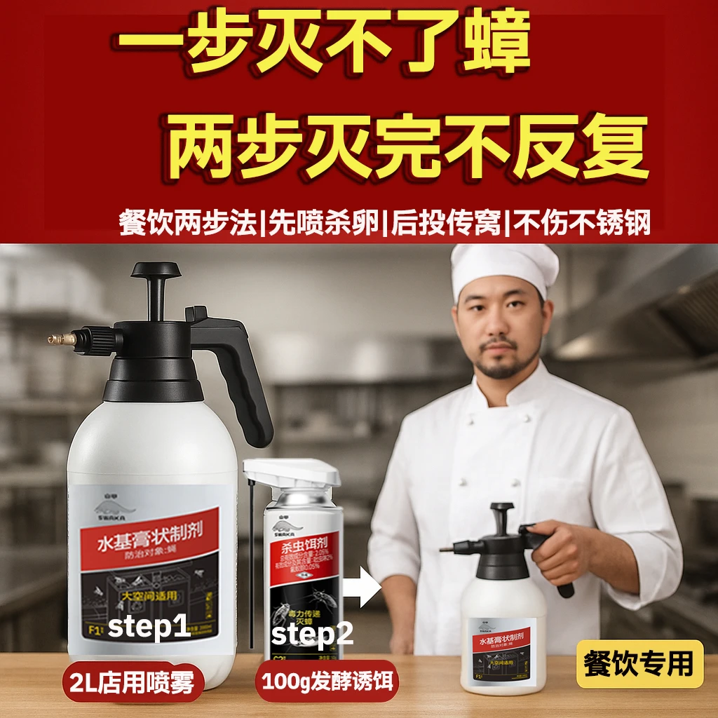 蟑螂药杀虫剂强力德国小蠊餐饮店喷雾剂驱虫全自动灭蟑饵剂酒店