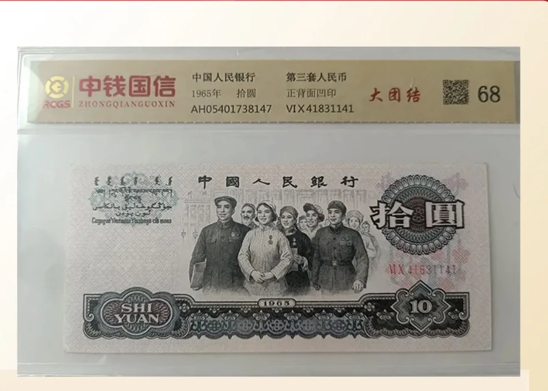 第三套大团结100张退市纪念币非法定货币
