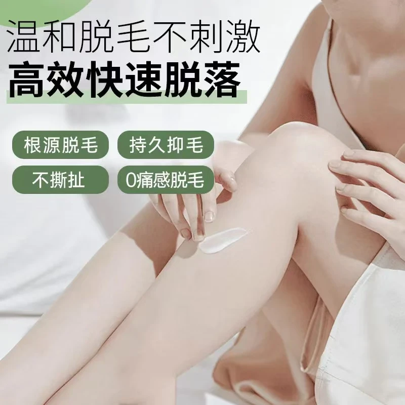 脱毛膏不再长胡子去胡去毛无黑点男女通用全身可用
