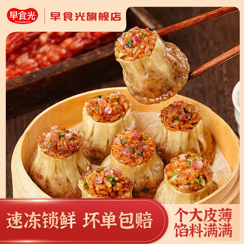 早食光纸皮烧麦 黑椒牛肉/奥尔良鸡肉/青蔬腊味 550g/袋 加热即食