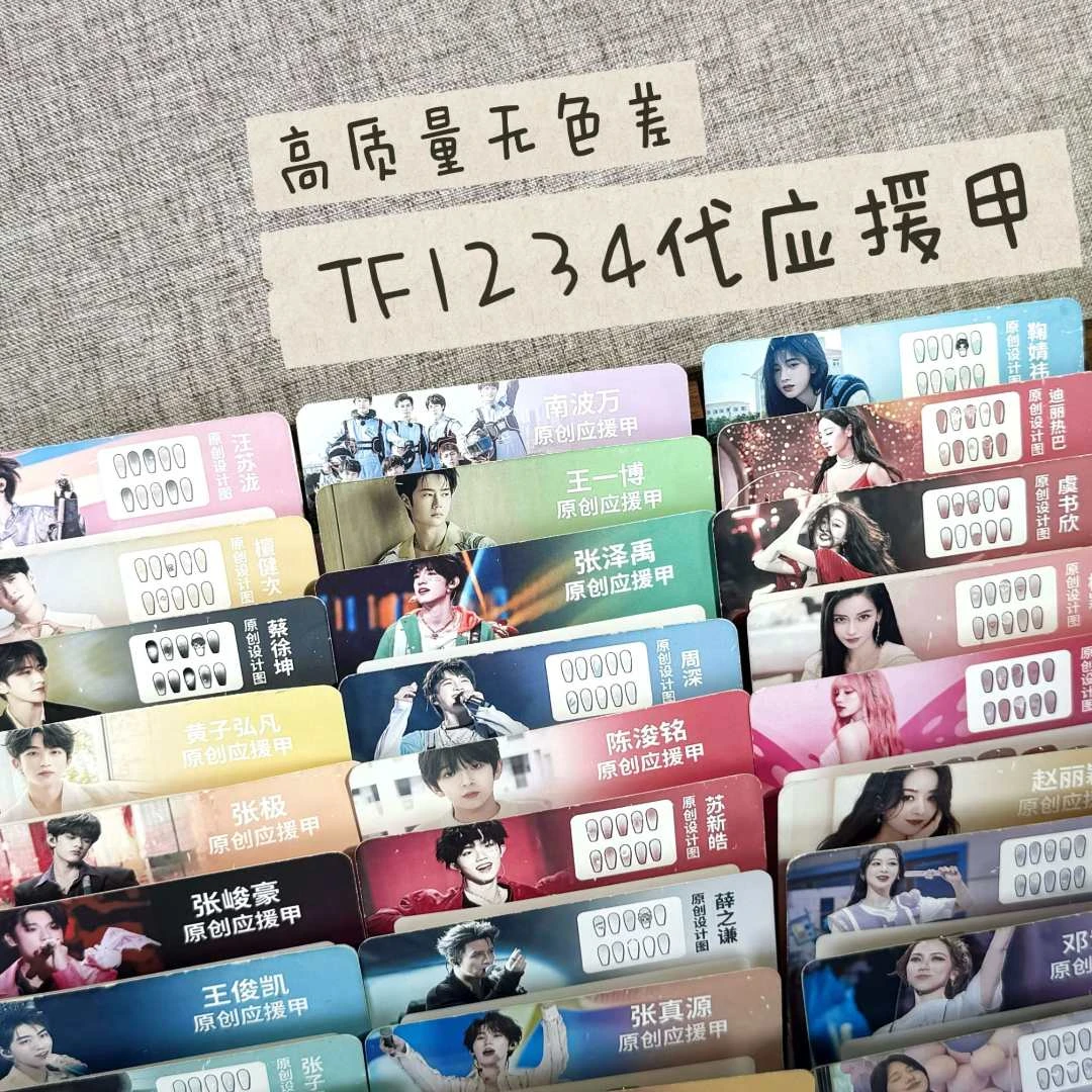 TF家族明星应援穿戴甲 蟹老板原创应援甲周边