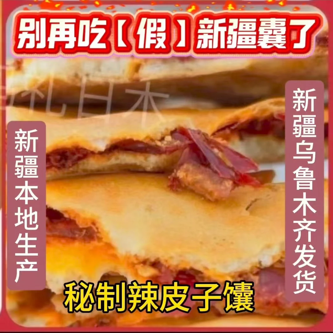 新疆玫瑰花酱馕 新疆烤馕饼 传统手工馕 新疆佳尼佳尼gulkan laza