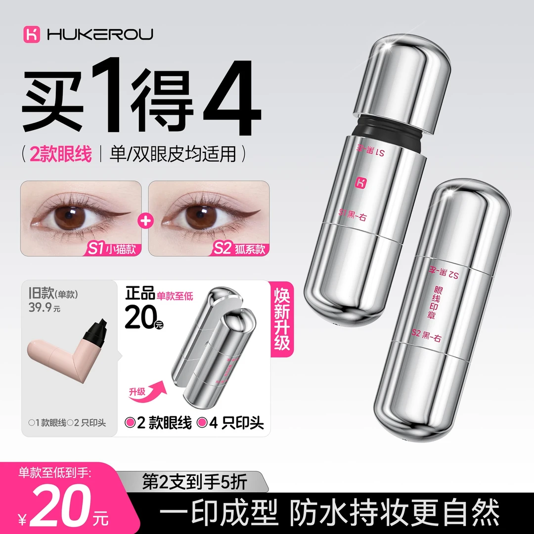 护可柔磁吸小胶囊眼线印章防水不易脱妆不晕染眼线笔新手菜鸟推荐