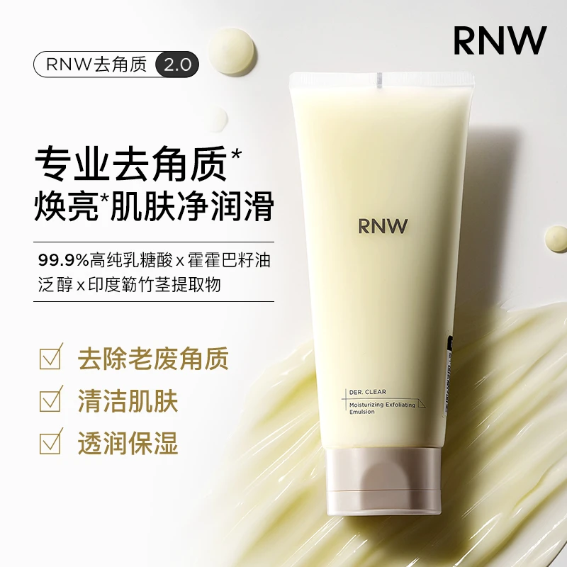 RNW去角质啫喱乳糖去角质霍霍巴籽油果酸温和去死皮深层清洁毛孔