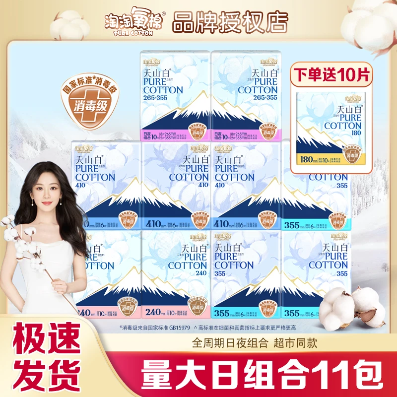 淘淘氧棉消毒级纯棉卫生巾量大日夜用组合防漏透气柔软亲肤姨妈巾