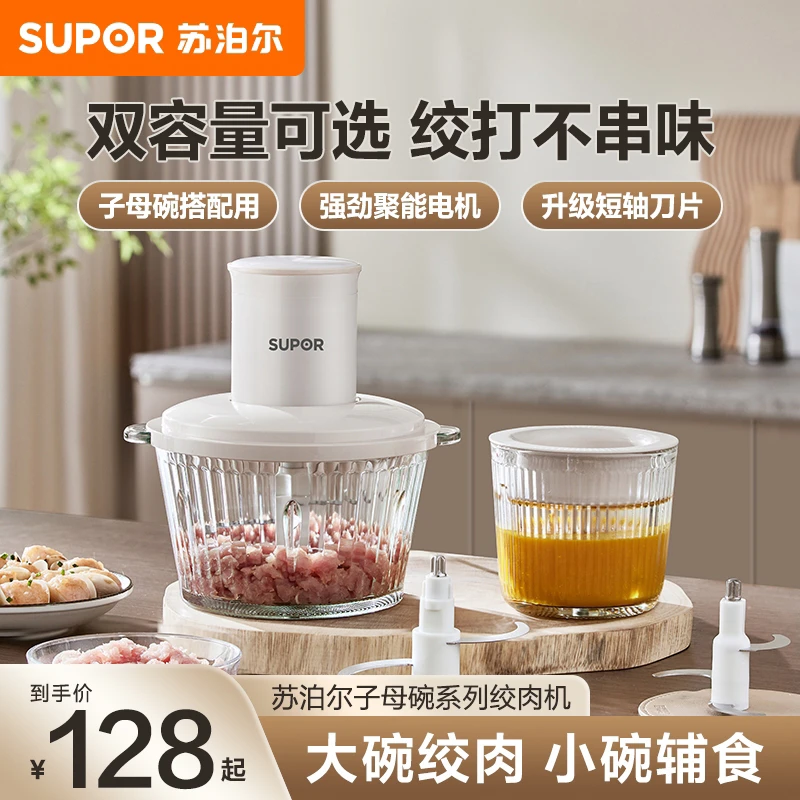 苏泊尔绞肉机辅食饺子馅料理机搅碎多功能绞菜机JRYC01-ZM