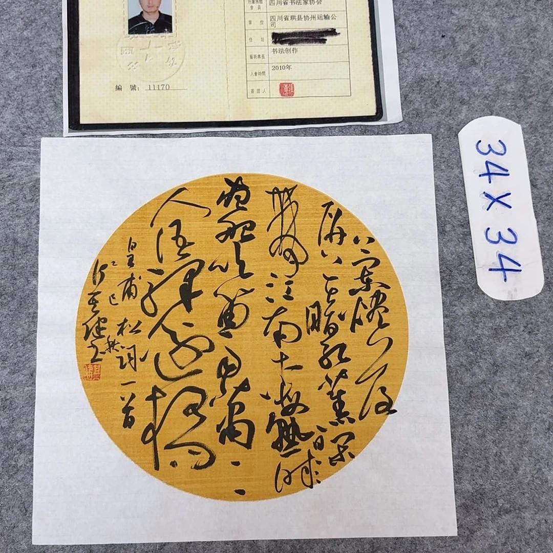 书法中书何其健34+34