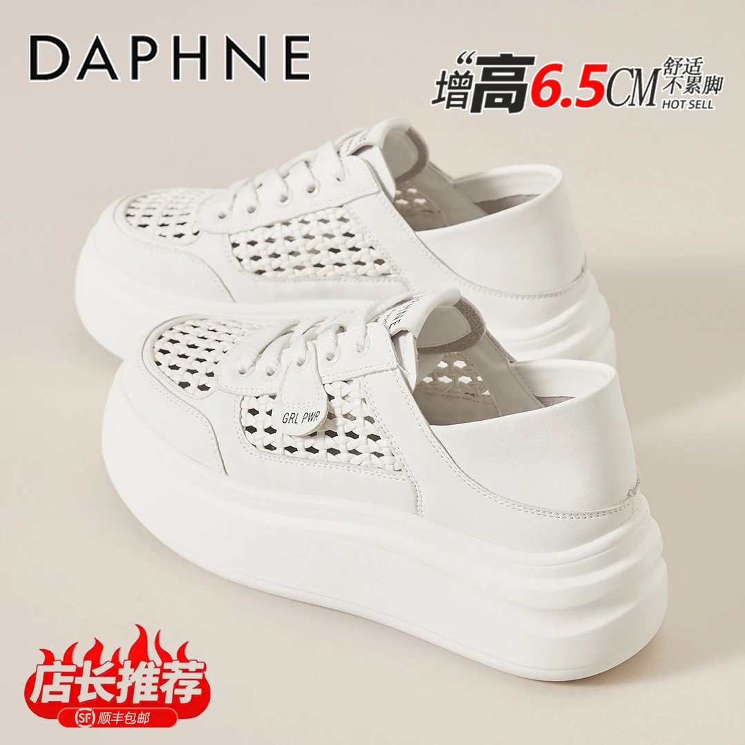 达芙妮超火小白鞋女2025秋季新款小个子透气网面镂空厚底休闲板鞋
