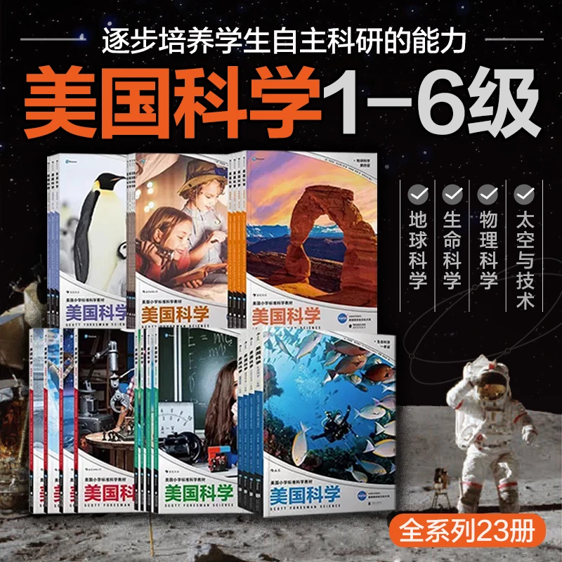 【当当】美国科学全23册