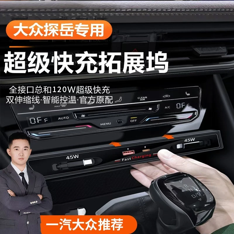 【持证快充】翔界大众探岳车载中控拓展坞充电器氮化镓超级快充改装